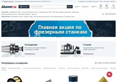 Снимок главной страницы abamet.ru