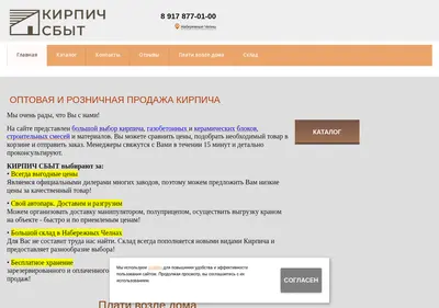 Снимок главной страницы chelnykirpich.ru