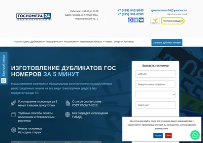 Снимок главной страницы gosnomera24.su