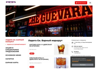 Снимок главной страницы cheguevarauu.ru