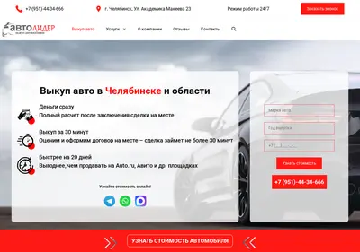Снимок главной страницы autolider174.ru