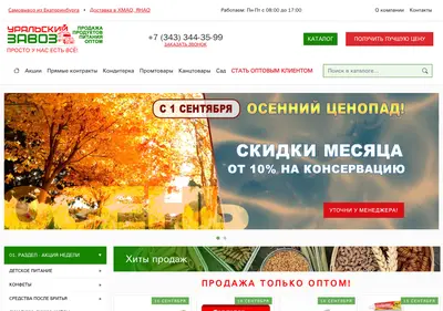 Снимок главной страницы bazaopt.ru