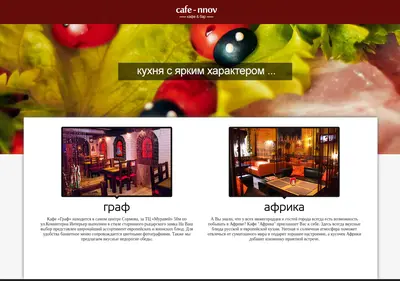 Снимок главной страницы cafe-nnov.ru