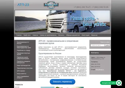 Снимок главной страницы atp-23.ru