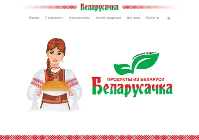 Снимок главной страницы belarusprod.ru