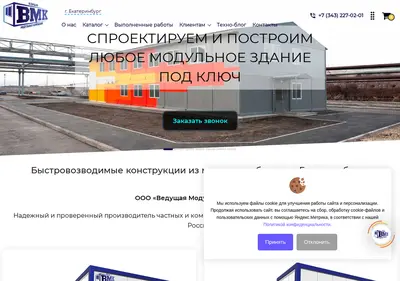 Снимок главной страницы bm-company.ru