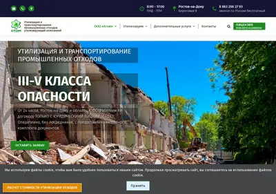 Снимок главной страницы atom-ooo.ru