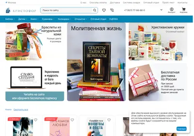 Снимок главной страницы christophor.ru