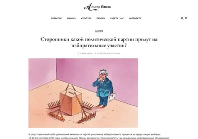 Снимок главной страницы alter-pnz.ru