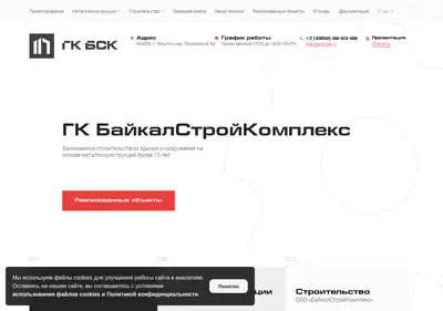 Снимок главной страницы bsk38.ru
