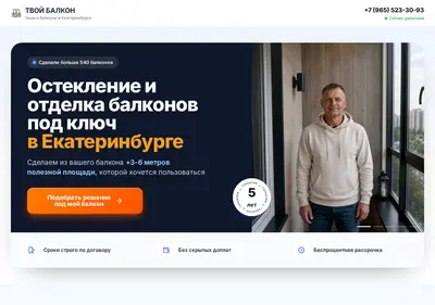 Снимок главной страницы balkon-ekaterinburg.ru