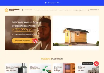 Снимок главной страницы banya-pestovo.ru