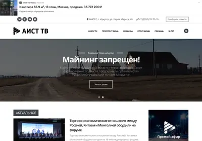 Снимок главной страницы aisttv.ru