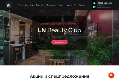 Снимок главной страницы beauty-elen.ru