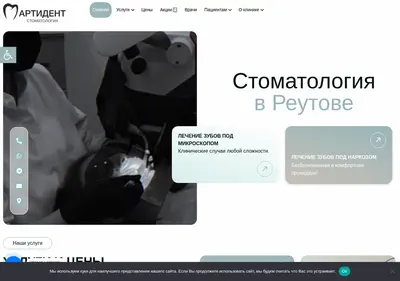 Снимок главной страницы arti-dent.ru