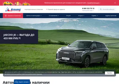 Снимок главной страницы alyans-auto.ru