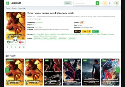 Снимок главной страницы chelovek-pauk-films-lordfilm.ru