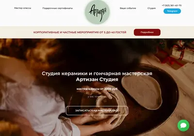 Снимок главной страницы artisanstudia.ru