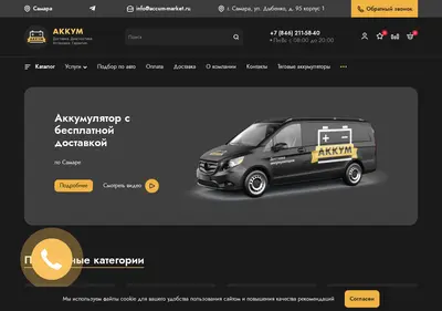 Снимок главной страницы accum-market.ru