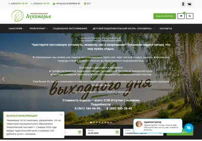 Снимок главной страницы aolukomorie56.ru