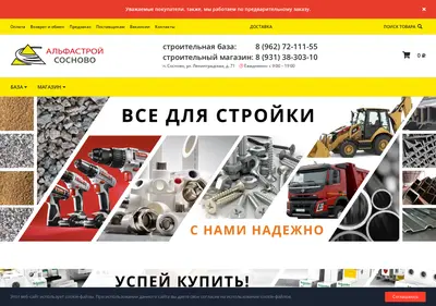 Снимок главной страницы alfastroy-sosnovo.ru