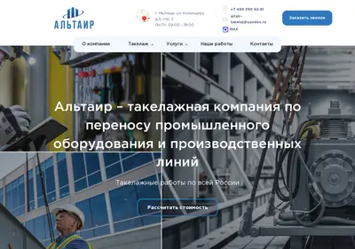 Снимок главной страницы altair-takelaj.ru