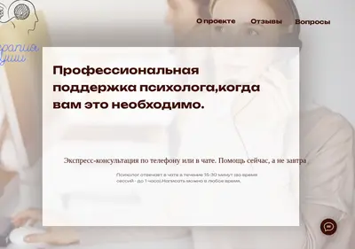 Снимок главной страницы поддержкапсихолога.рф
