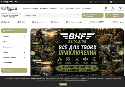 Снимок главной страницы bhf-shop.ru
