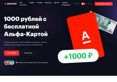 Снимок главной страницы alfabank1000.ru