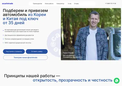 Снимок главной страницы carintrade.ru