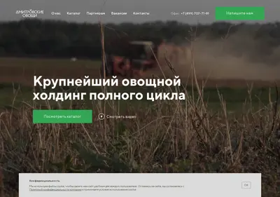 Снимок главной страницы agro-holding.ru