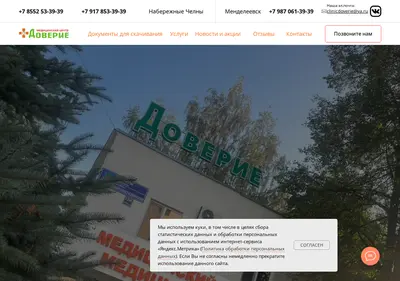 Снимок главной страницы clinika-doverie.ru
