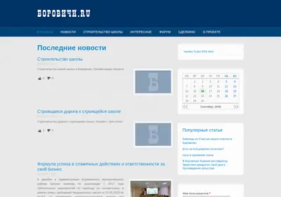 Снимок главной страницы borovichi.ru