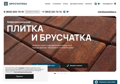 Снимок главной страницы bruschatika.ru