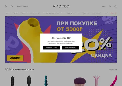 Снимок главной страницы amoreo.ru