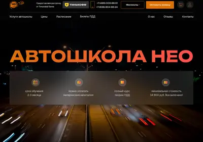 Снимок главной страницы avtoshkola-neo.ru
