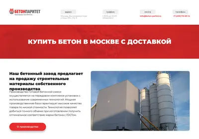 Снимок главной страницы beton-paritet.ru