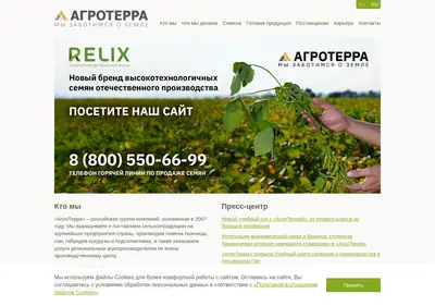 Снимок главной страницы agroterra.ru