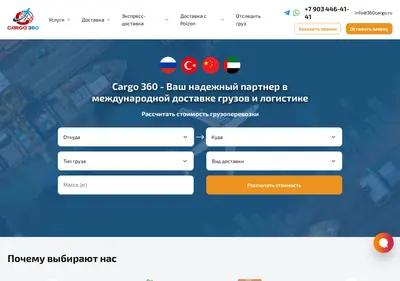Снимок главной страницы 360cargo.ru