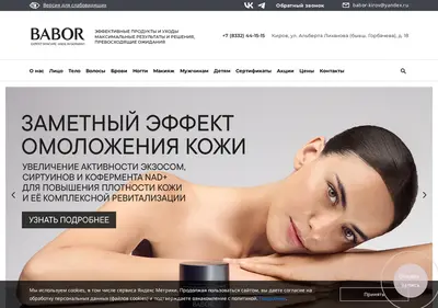 Снимок главной страницы babor-kirov.ru