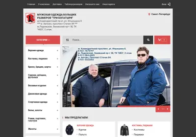 Снимок главной страницы bigmodaspb.ru