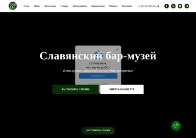 Снимок главной страницы barelspb.ru