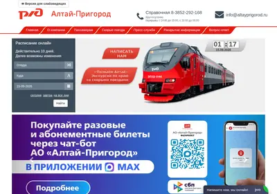 Снимок главной страницы altayprigorod.ru