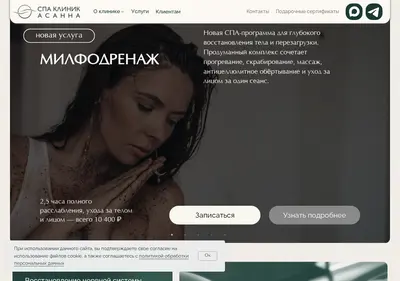 Снимок главной страницы asannaspa.ru