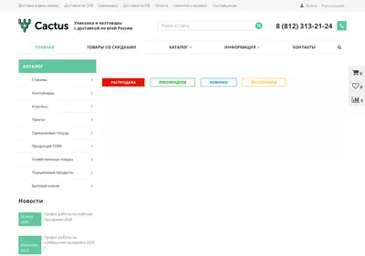 Снимок главной страницы cactus-online.ru