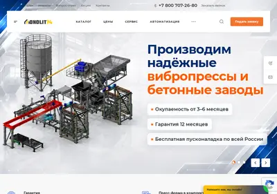 Снимок главной страницы 74monolit.ru