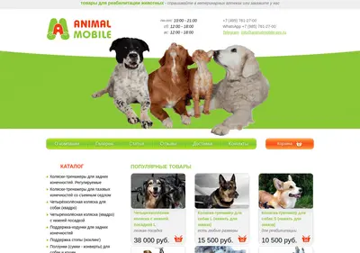 Снимок главной страницы animalmobile.ru