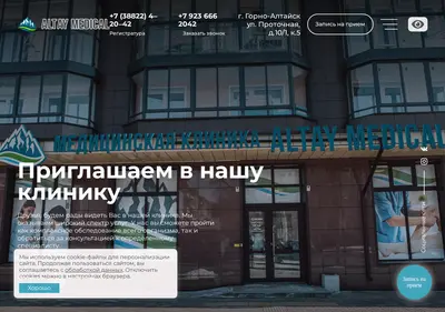 Снимок главной страницы altay-medical.ru