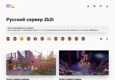 Снимок главной страницы 2b2t.org.ru