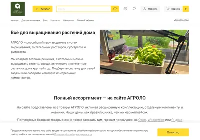 Снимок главной страницы agrolo.ru